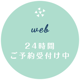webご予約受付中