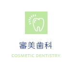 審美歯科